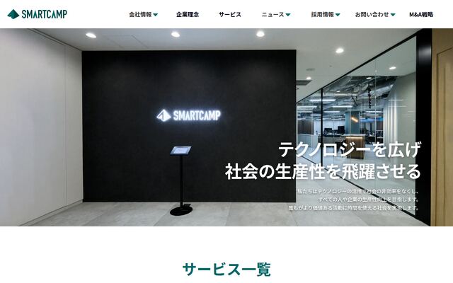 スマートキャンプ株式会社の公式サイト