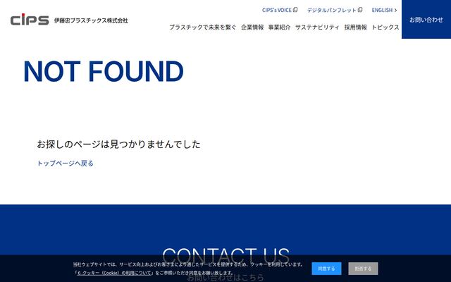 伊藤忠プラスチックス株式会社の公式サイト
