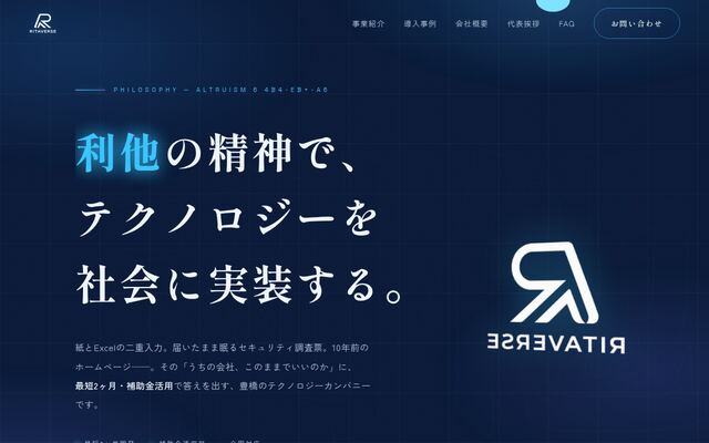 株式会社リタバースの公式サイト