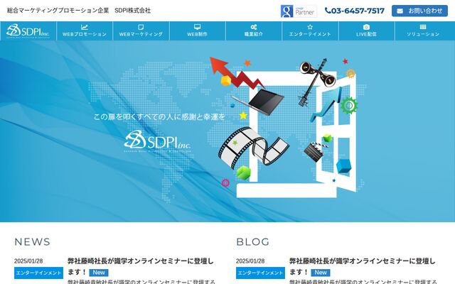 ＳＤＰＩ株式会社の公式サイト