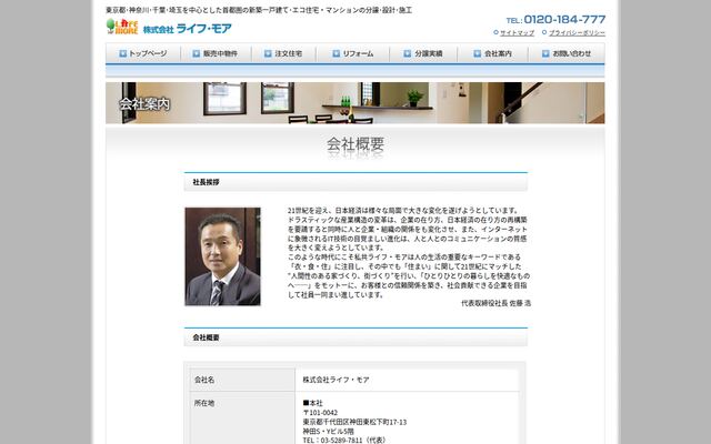 株式会社ライフ・モアの公式サイト