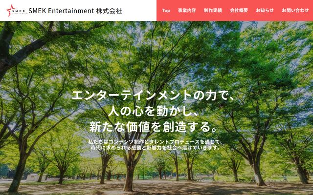 ＳＭＥＫ　Ｅｎｔｅｒｔａｉｎｍｅｎｔ株式会社