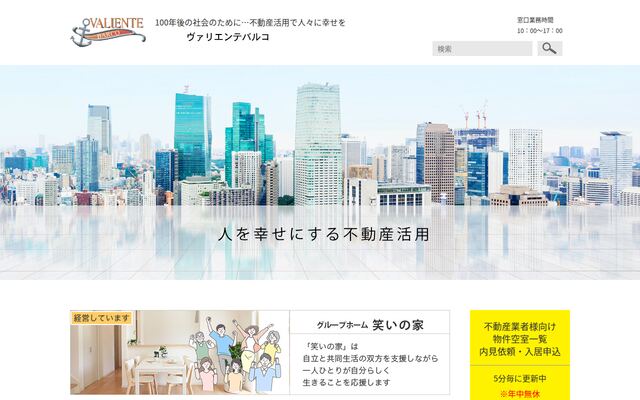 株式会社ヴァリエンテバルコの公式サイト