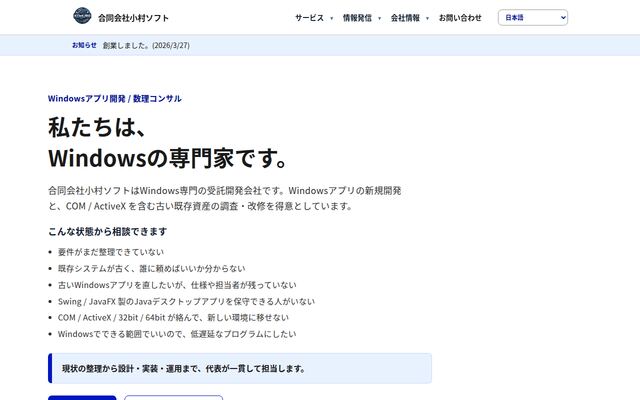 合同会社小村ソフト
