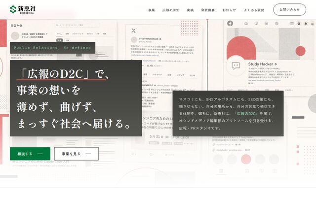 株式会社新恵社