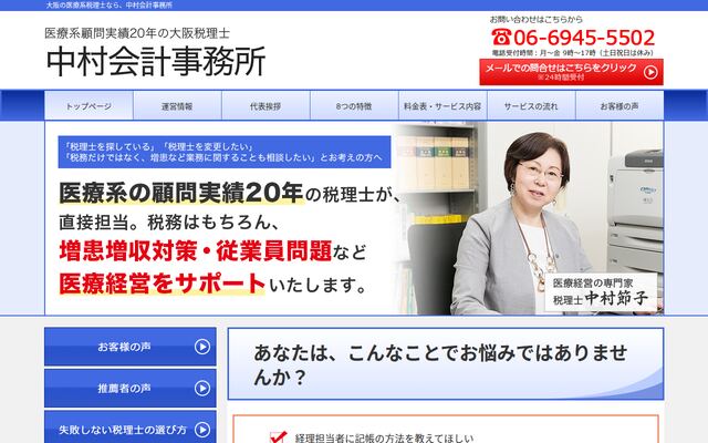 中村会計事務所の公式サイト