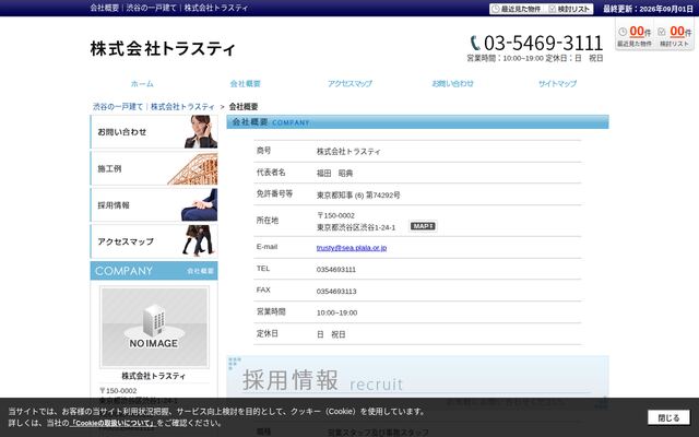 株式会社トラスティの公式サイト