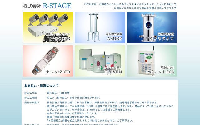 株式会社Ｒ‐ＳＴＡＧＥの公式サイト