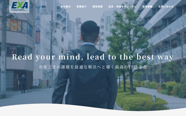 日本エクサシステム株式会社の公式サイト