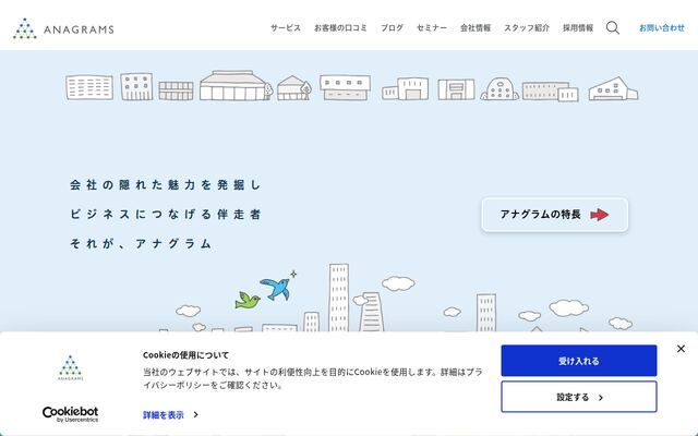 アナグラム株式会社