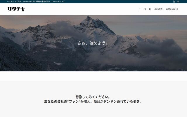 サクテキ株式会社の公式サイト