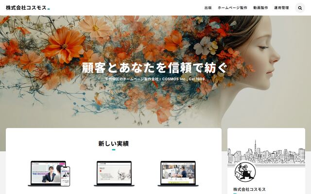 株式会社コスモスの公式サイト