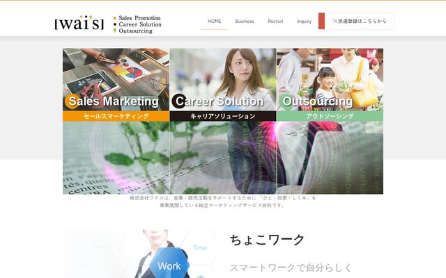 株式会社ワイス