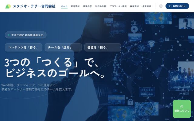 スタジオ・ラリー合同会社の公式サイト