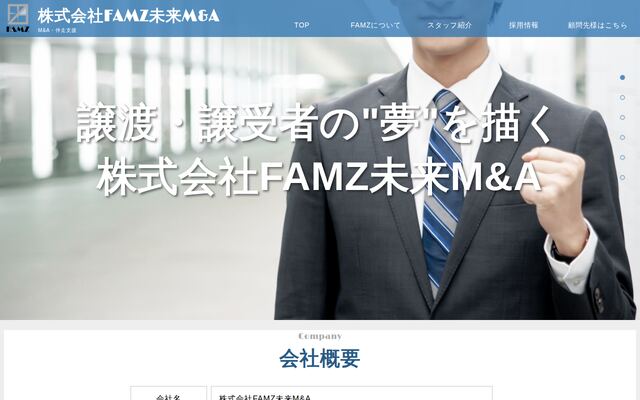 株式会社ＦＡＭＺ未来Ｍ＆Ａの公式サイト