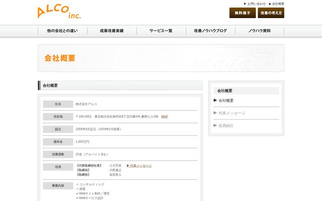 株式会社アルコ