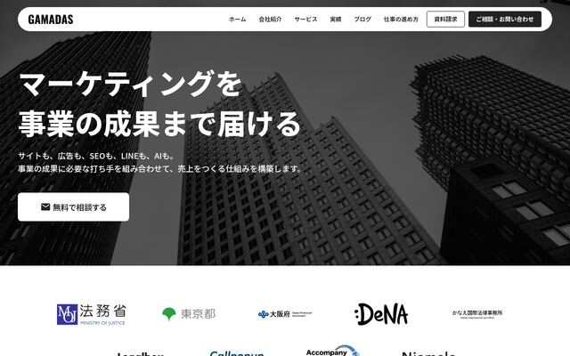 株式会社ＧＡＭＡＤＡＳの公式サイト