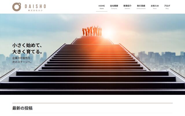 株式会社大小の公式サイト