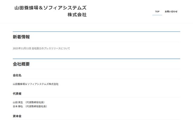 山田養蜂場＆ソフィアシステムズ株式会社の公式サイト
