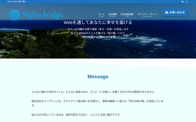 株式会社カフーブリッジ