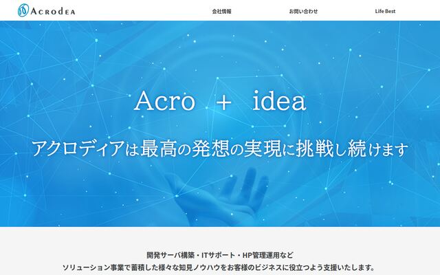 合同会社アクロディアの公式サイト