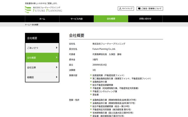 株式会社フューチャープランニングの公式サイト