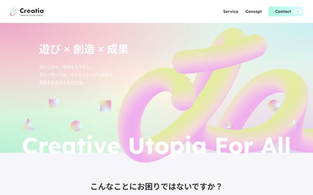 合同会社クリーティアの公式サイト
