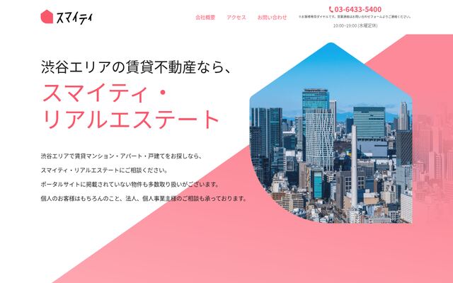 株式会社スマイティ・リアルエステートの公式サイト