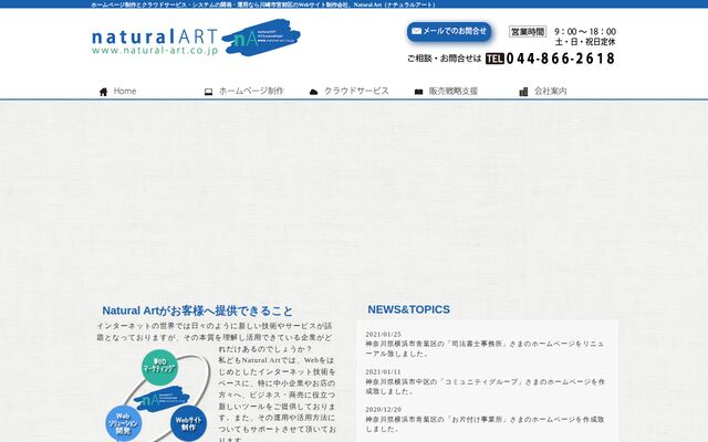 Ｎａｔｕｒａｌ　Ａｒｔ有限会社