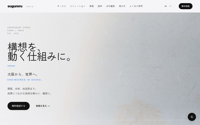 株式会社スグレルの公式サイト