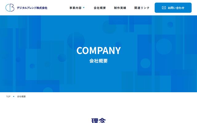 デジタルブレンド株式会社の公式サイト
