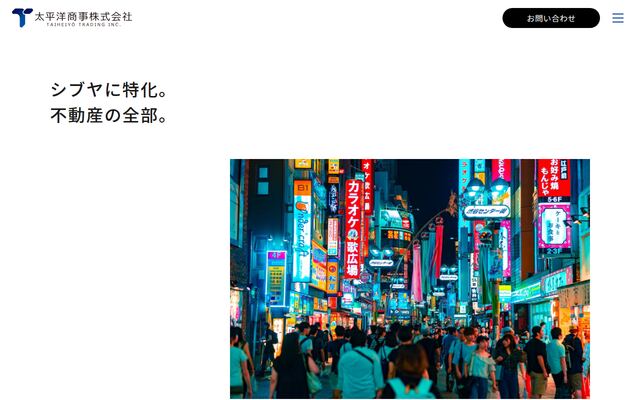 太平洋商事株式会社の公式サイト