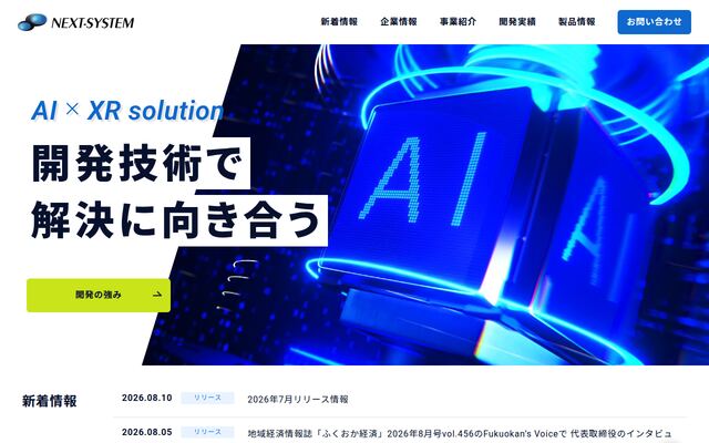 株式会社ネクストシステム