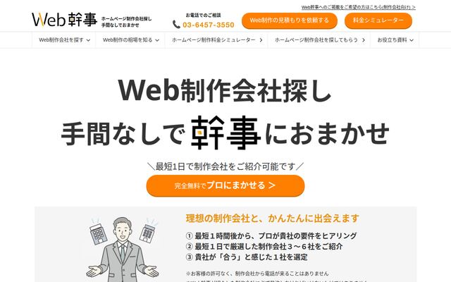 株式会社Ｗｅｂ幹事