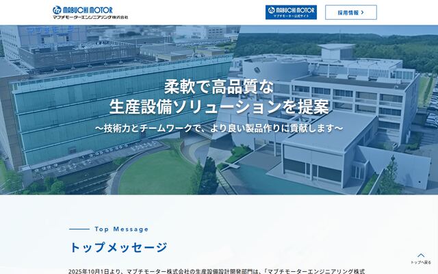 マブチモーターエンジニアリング株式会社の公式サイト