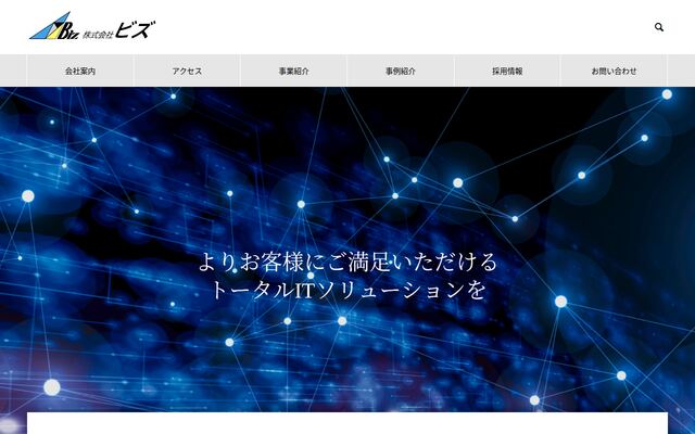 株式会社ビズの公式サイト