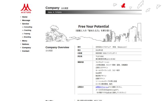 合同会社ミクスチュアの公式サイト