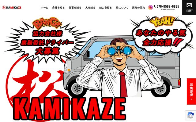 株式会社ＫＡＭＩＫＡＺＥの公式サイト