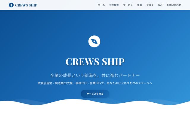 合同会社ＣＲＥＷＳ　ＳＨＩＰの公式サイト
