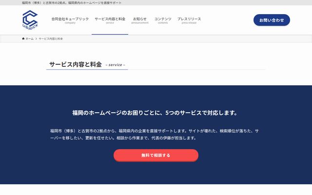 合同会社キューブリック