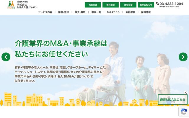株式会社Ｍ＆Ａ介護ジャパンの公式サイト