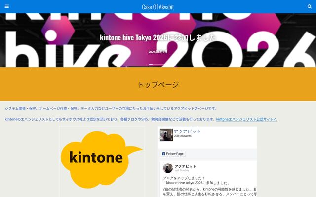 合同会社アクアビットの公式サイト
