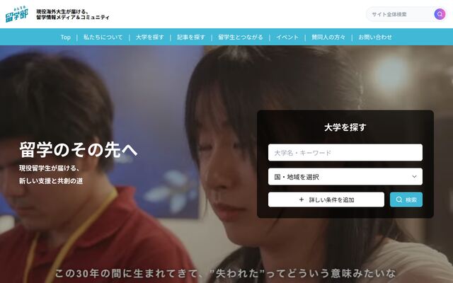 一般社団法人みんなの留学部