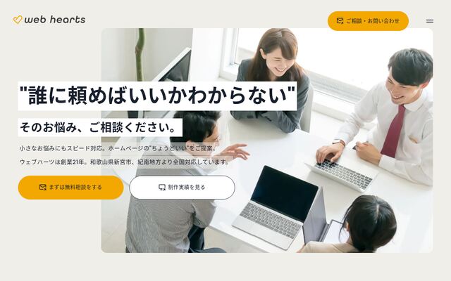 ＷＥＢＨＥＡＲＴＳ株式会社の公式サイト