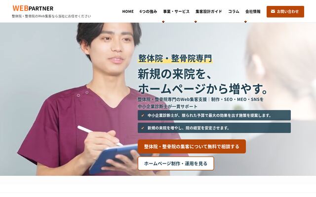 中小企業Ｗｅｂ集客支援株式会社の公式サイト