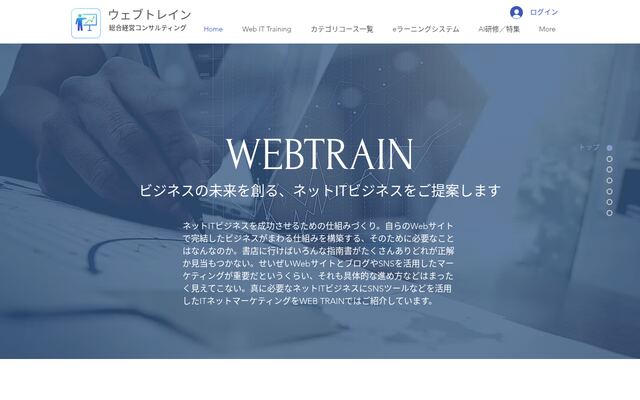 合同会社ウェブトレイン