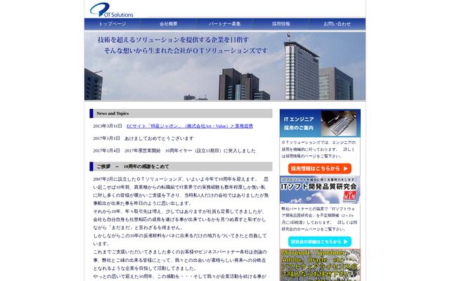 株式会社ＯＴソリューションズの公式サイト