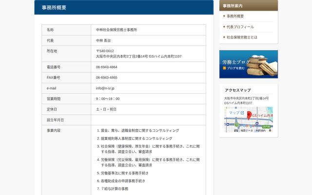 中林社会保険労務士事務所