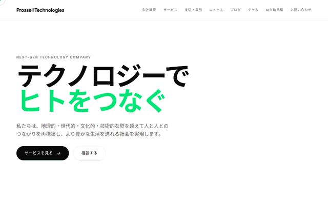 株式会社プロッセルテクノロジーズの公式サイト