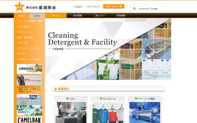 株式会社廣瀬商会の公式サイト